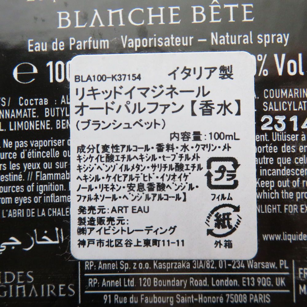 ブランシュ ベット