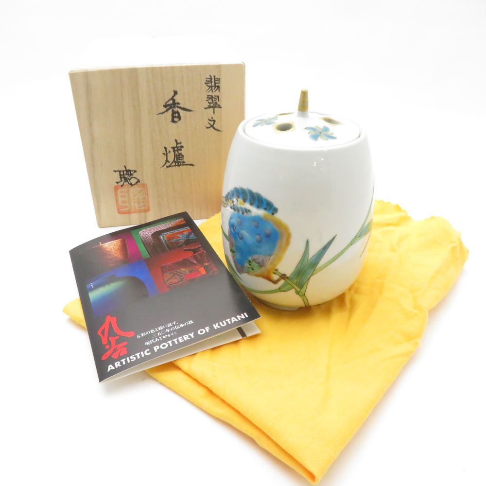 光崖窯 高聡文 翡翠文 香炉 九谷焼 香爐 茶道具