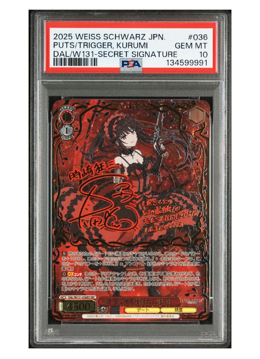 ゾロ目 世界4枚 PSA10 ヴァイスシュヴァルツ デート ア ライブ 引き金に指を掛けたのは 時崎狂三 SEC サイン