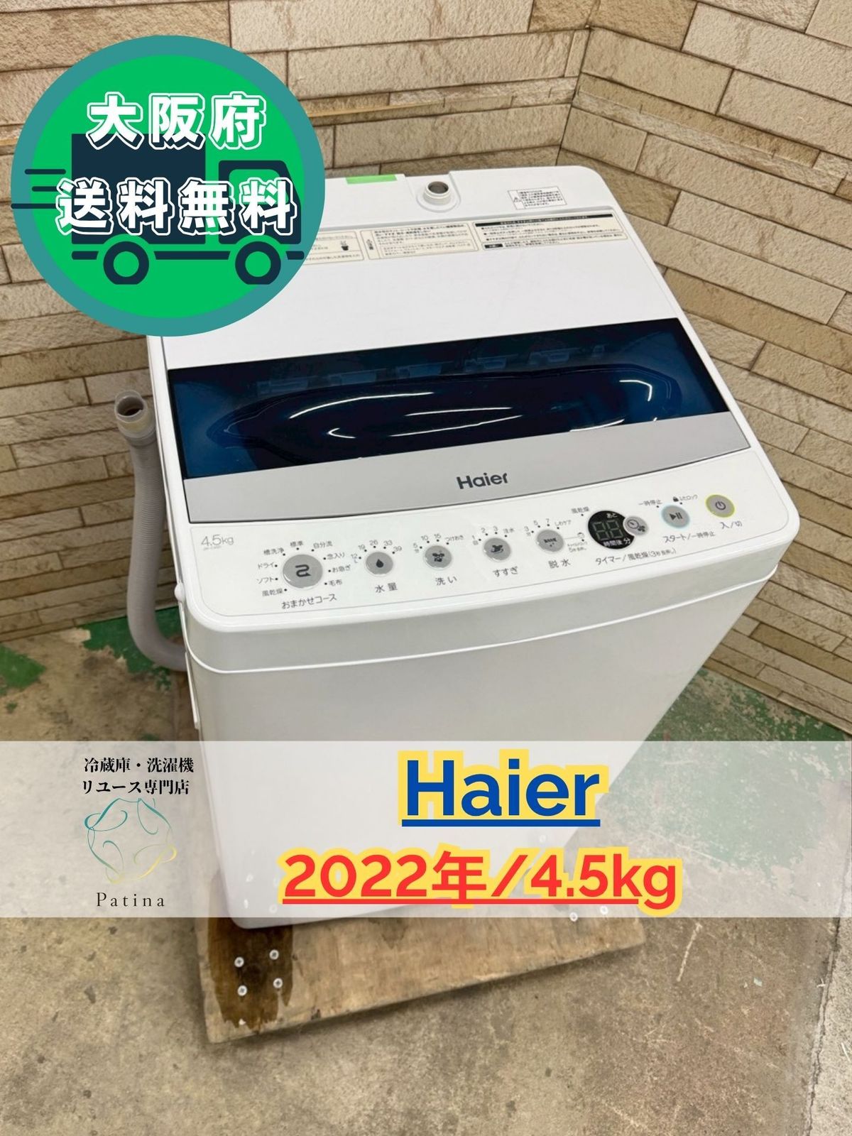 大阪 3か月保障付き 洗濯機 ハイアール 4 5 kg JW C 45 D SS 264