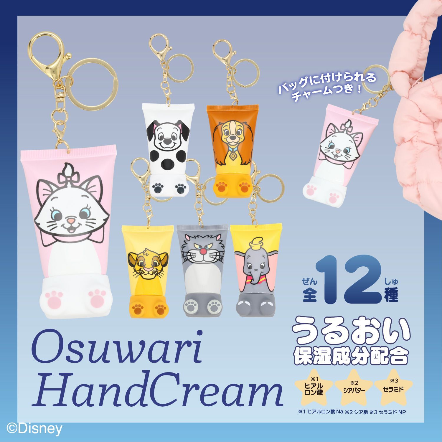 ディズニー シークレットおすわりハンドクリーム 全12種 キャラクター