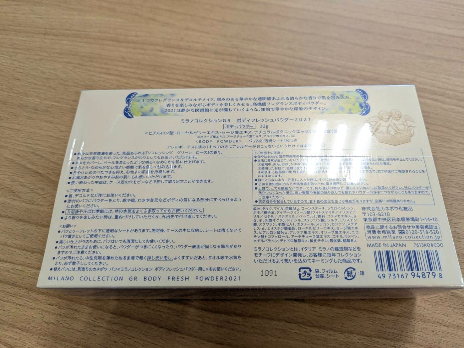 EL 6 カネボウ ミラノ ボディフレッシュパウダー 2021 シュリンク付き FJ 11264