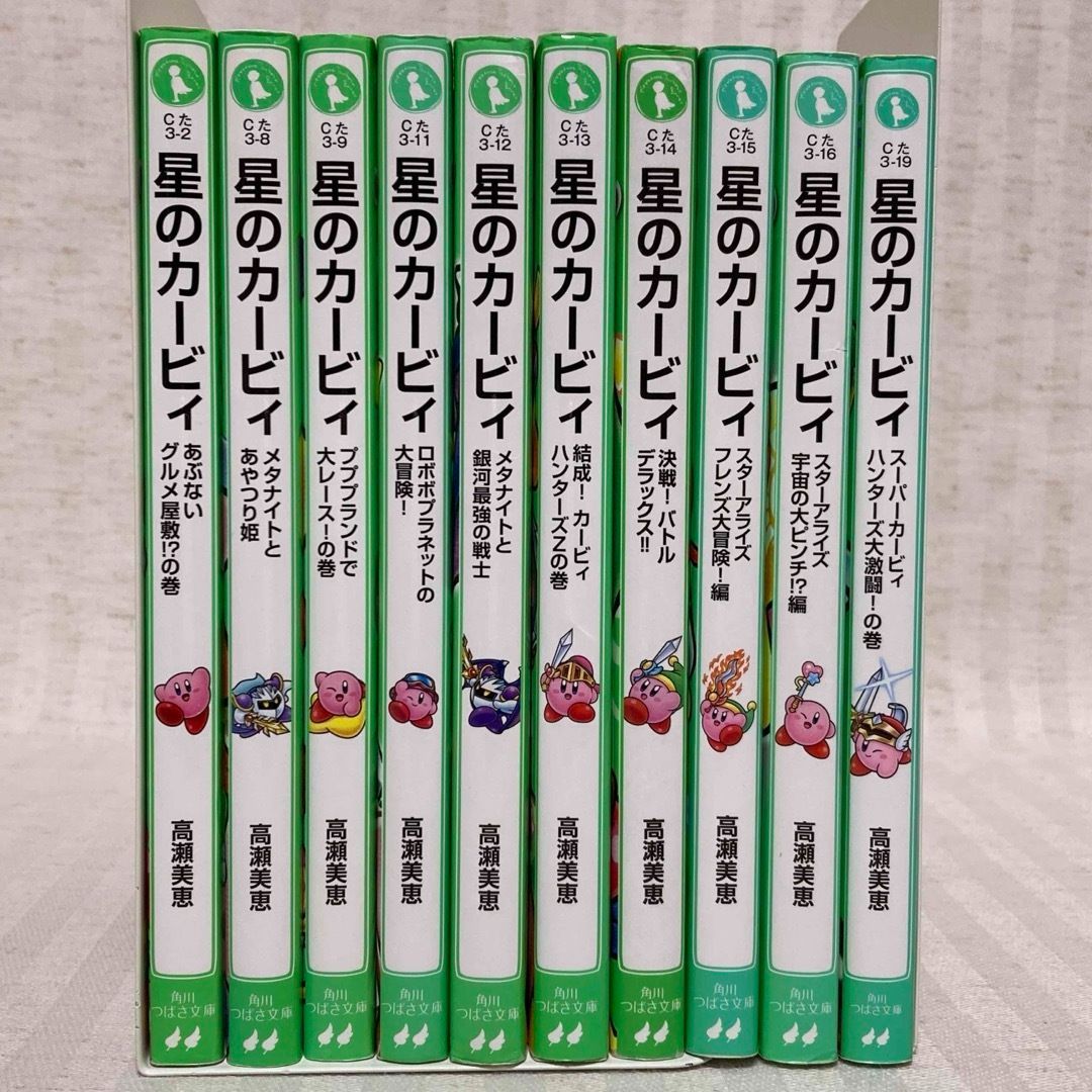 星のカービィ 角川つばさ文庫 10冊 高瀬美穂 小説 児童書 @FE_01_2