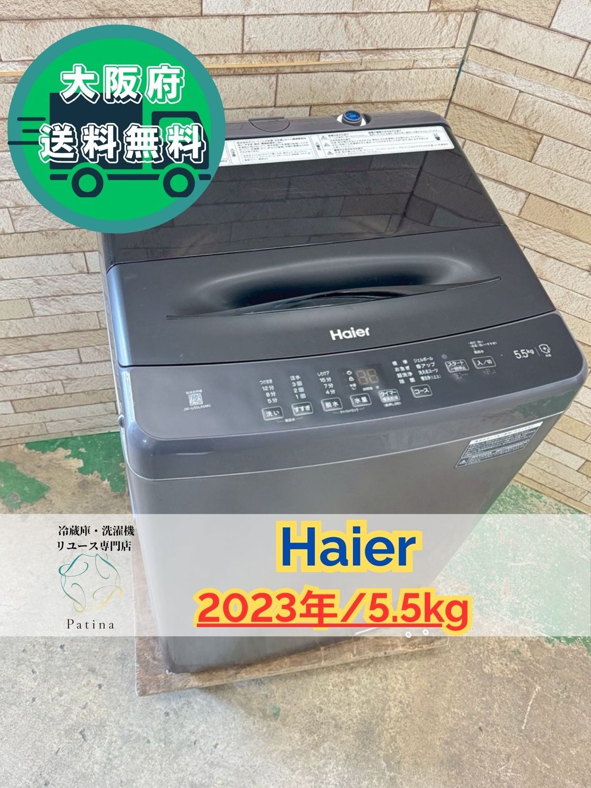 大阪 3か月保障付き 洗濯機 ハイアール 5 kg JW U 55 LK SS 266