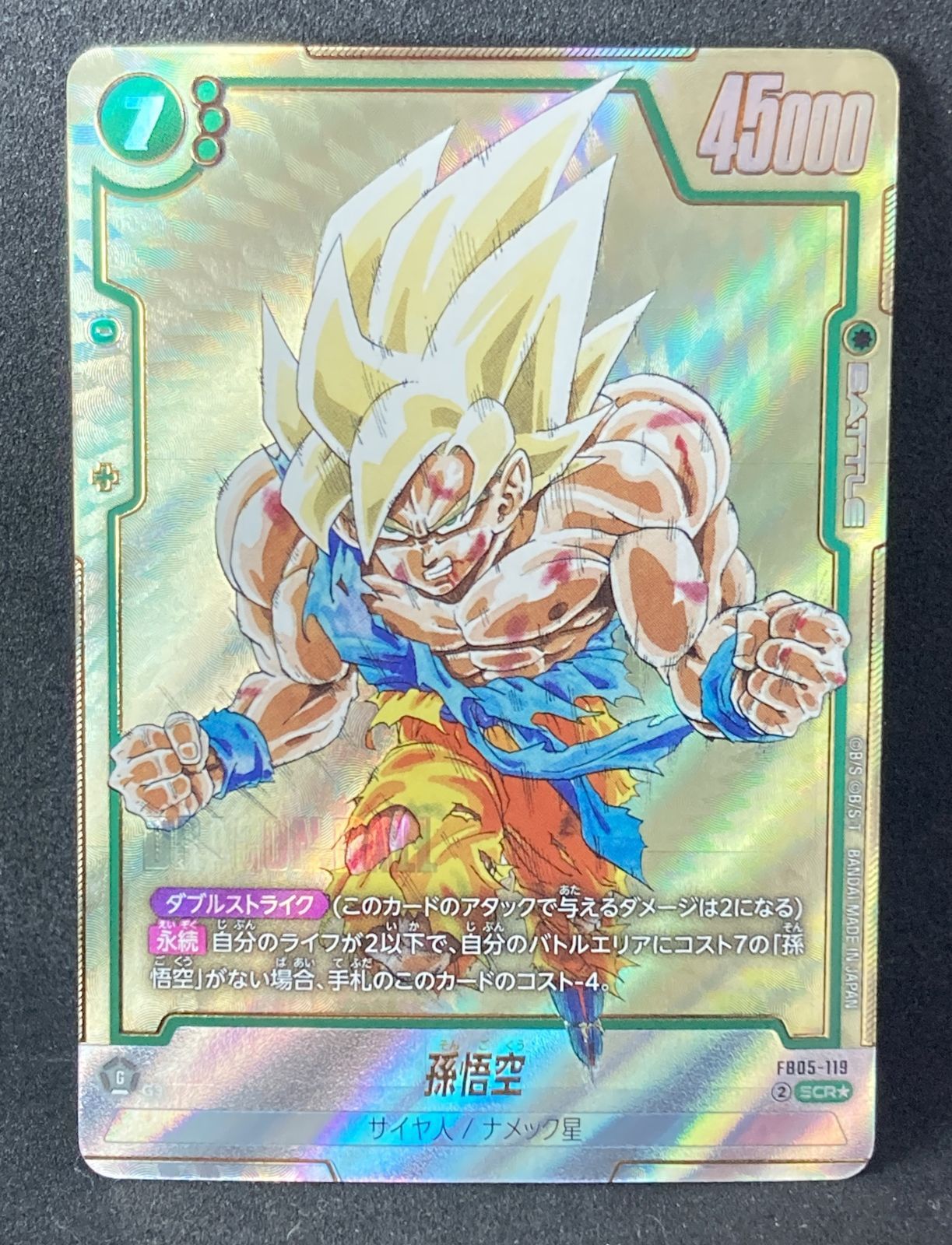 HIROfb05-119 SCR☆☆ 孫悟空 ドラゴンボールカード FB05-119 孫悟空 SCR ドラゴンボールカード FB05