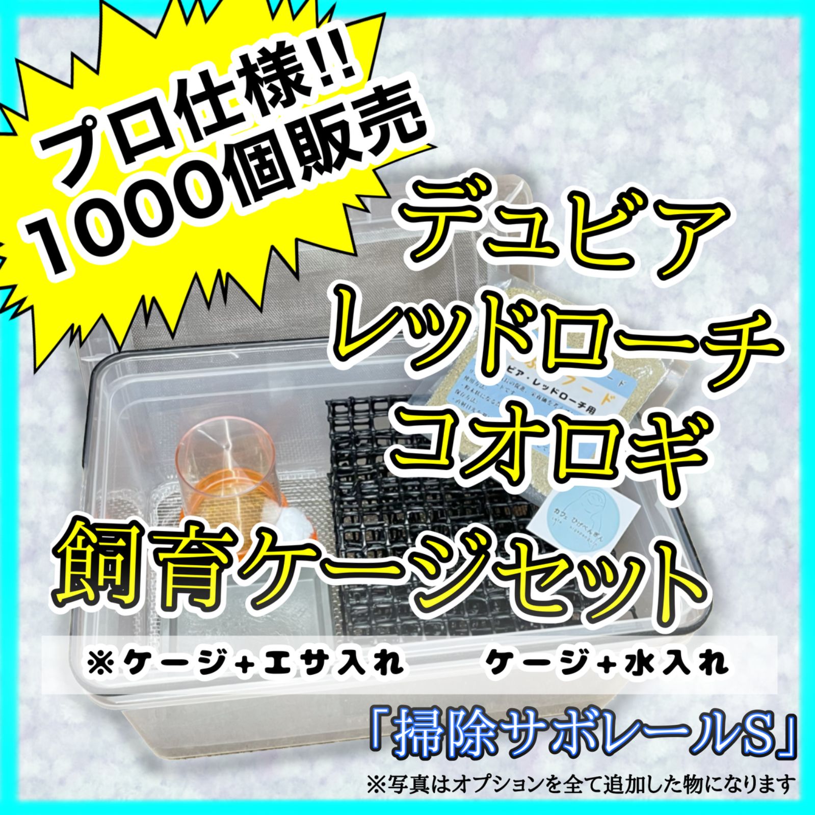 掃除サボレールS』【ケージ/エサ入れ】/【ケージ/水入れ 掃除サボレールS』【ケージ/エサ入れ】/【ケージ/水入れ