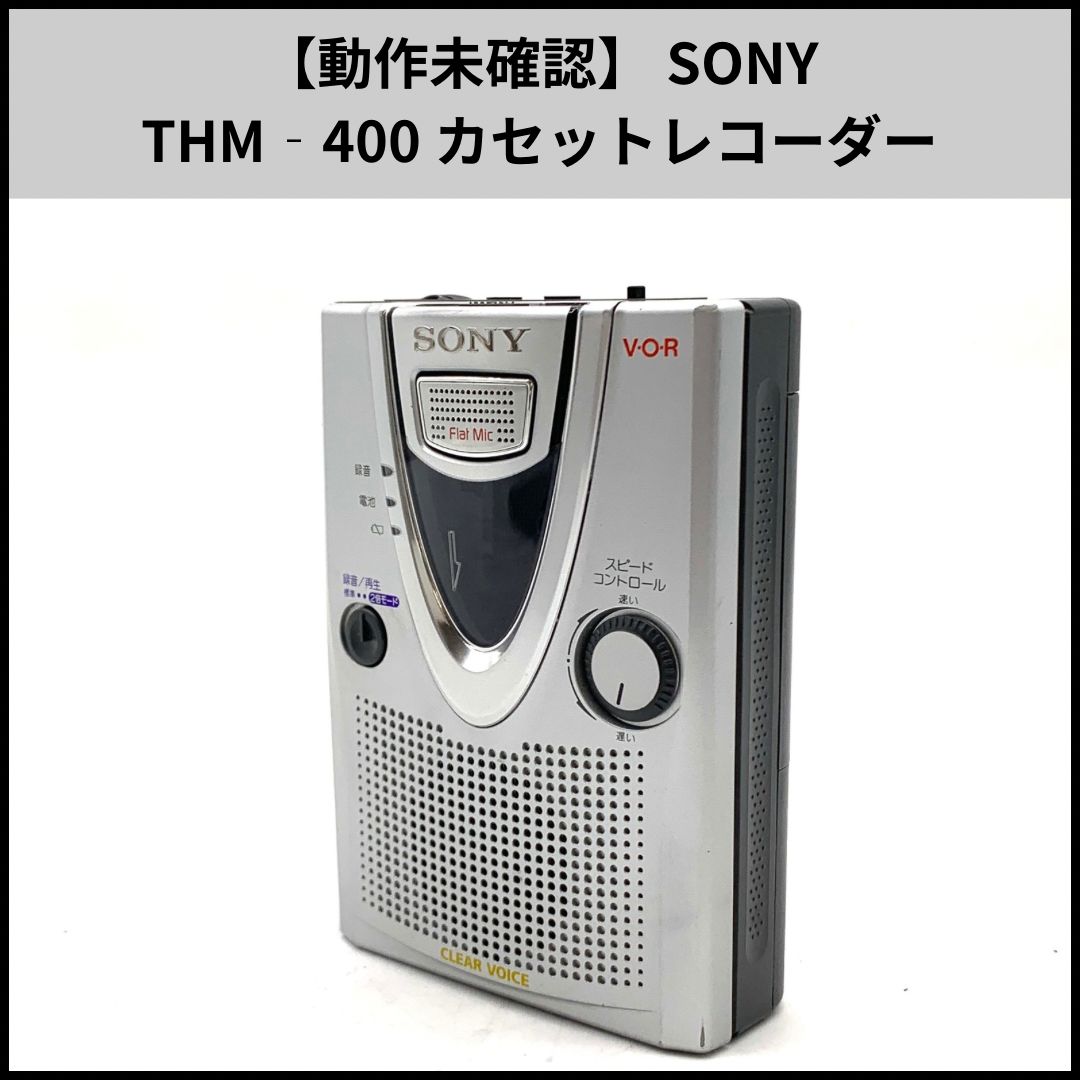 動作未確認】 SONY THM‐400 オファー カセットレコーダー