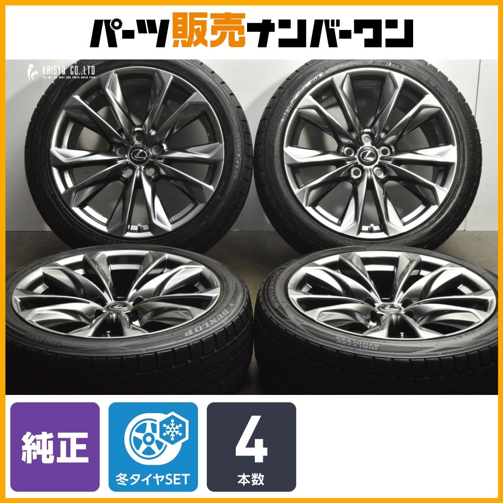 交換用に】レクサス LS500h Fスポーツ 純正 20in 8.5J+25 9.5J+35