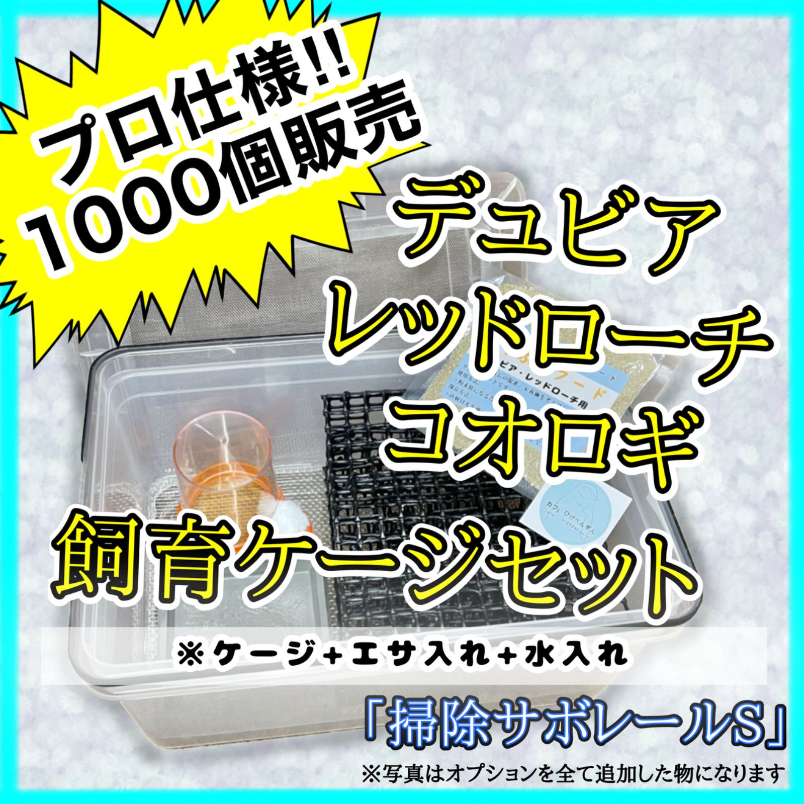 掃除サボレールS』【ケージ／エサ入れ／水入れ】 【公式通販】