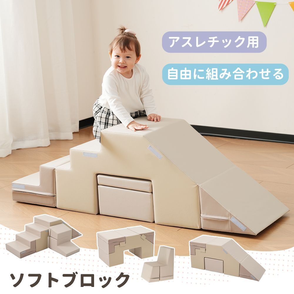おもちゃ ソフトブロック アスレチック ブロック クッション 布製 玩具 大型 室内 遊具 滑り台 キッズスペース 子供 こども キッズ 幼児 保育園 保育用品 クリスマスプレゼント