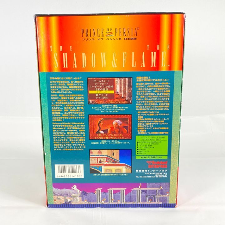 東店26 2491 2511 FM TOWNS II MARTY CD プリンス オブ ペルシャ 2 PRINCE of PERSIA ブロダーバンド BroderBund 箱説付