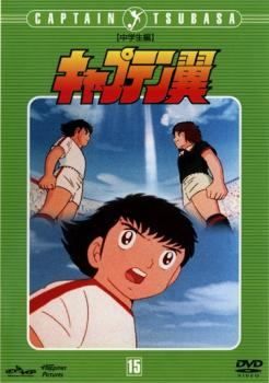 キャプテン翼 中学生編 12巻セット レンタル落ち DVD