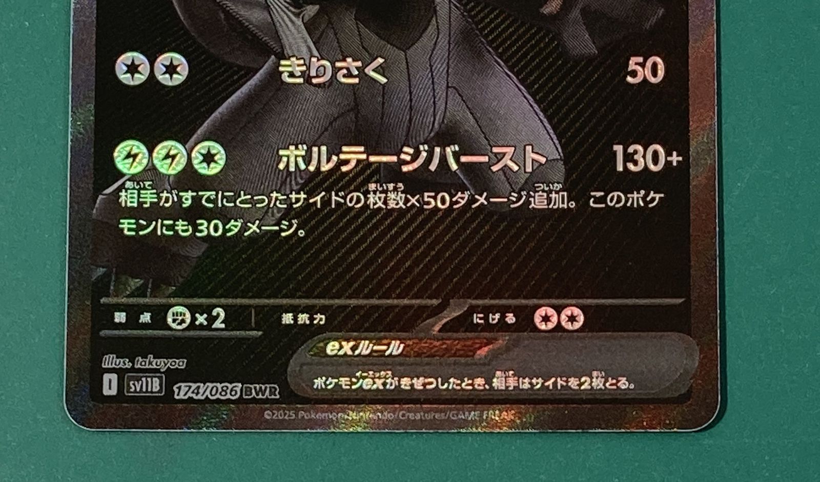 紫波56-1-1114】【中古/傷有り】ポケモンカード「ゼクロムex」（SV11B