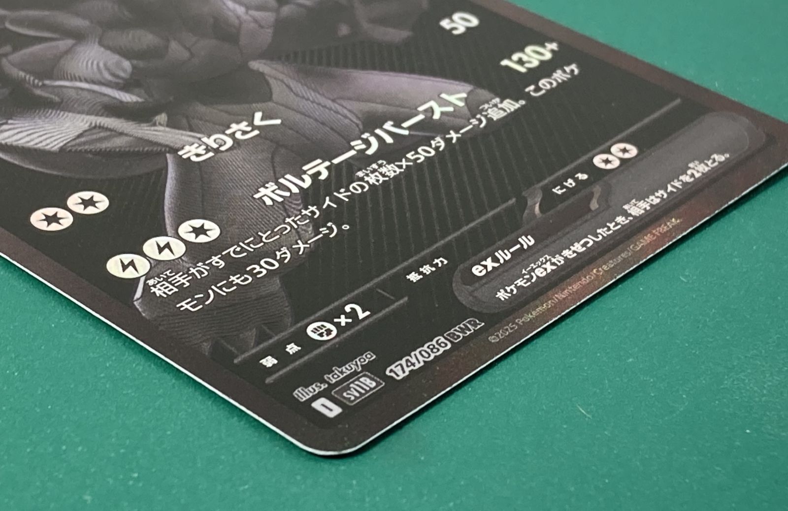 紫波56-1-1114】【中古/傷有り】ポケモンカード「ゼクロムex」（SV11B