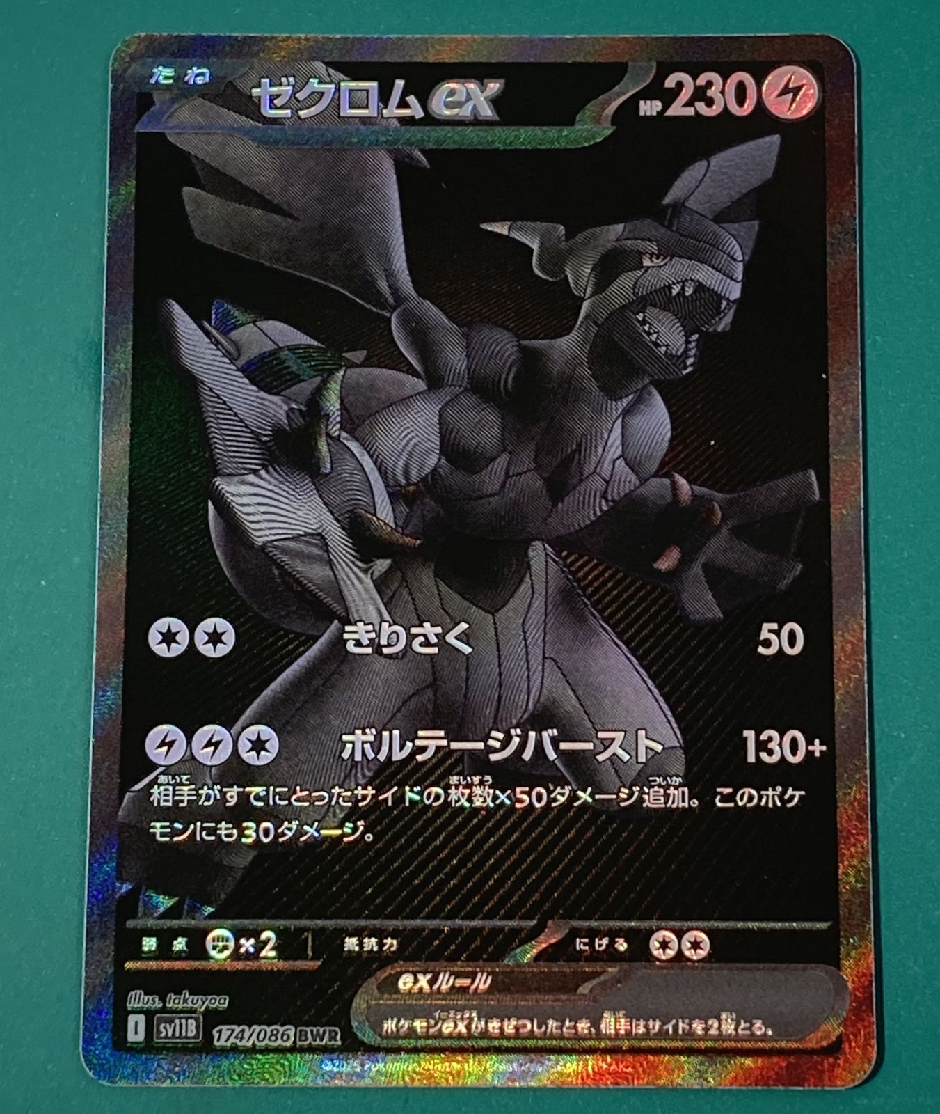紫波56-1-1114】【中古/傷有り】ポケモンカード「ゼクロムex」（SV11B