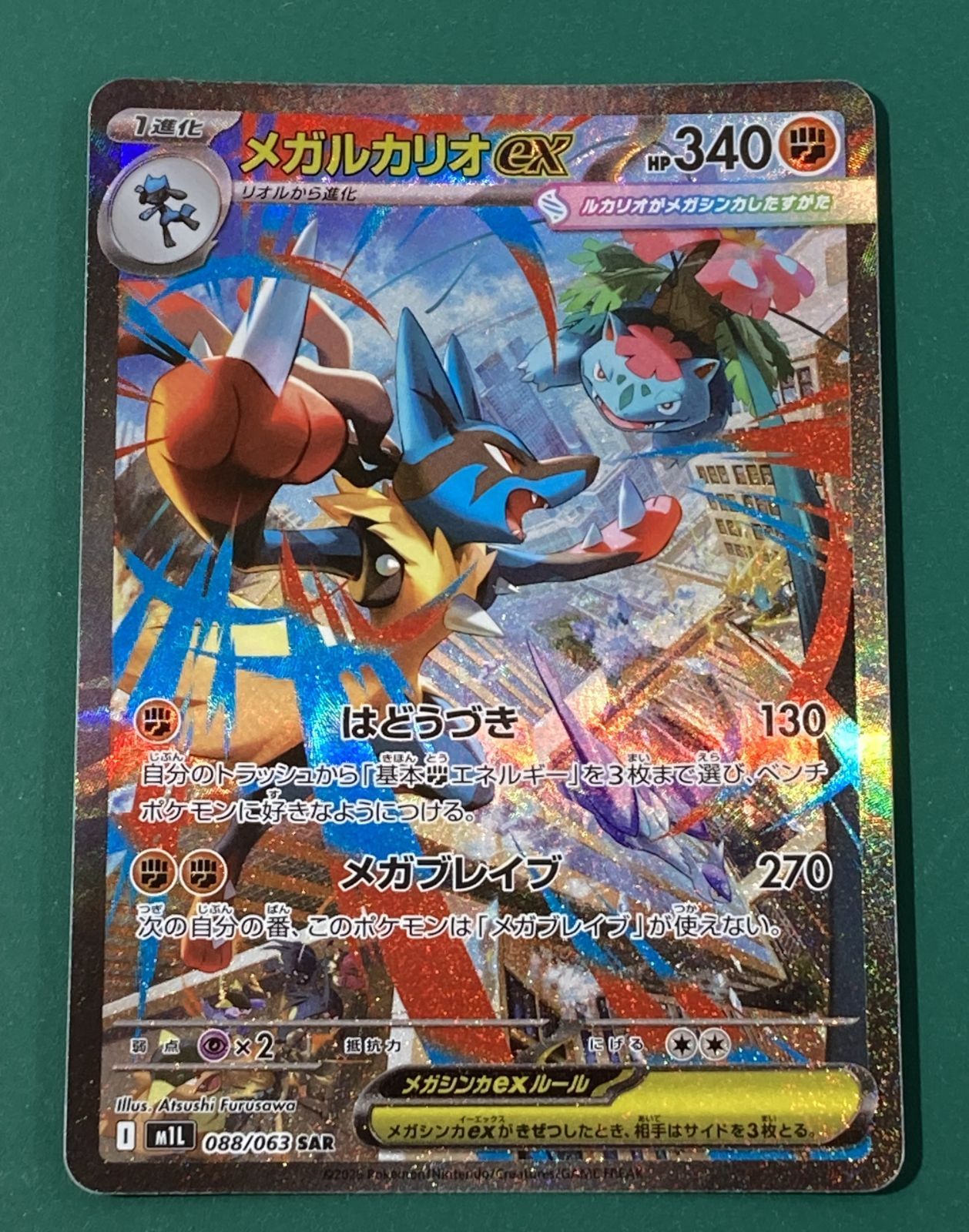 紫波56-3-1112 キズあり ポケモンカード メガルカリオex SAR m1l-088