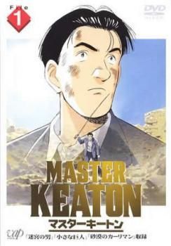 マスター キートン MASTER KEATON 13巻セット レンタル落ち DVD