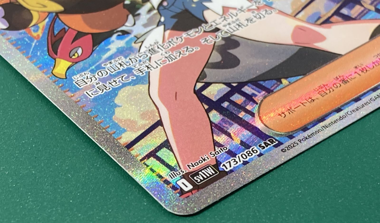 紫波56-2-1112】【中古】ポケモンカード「トウコ」 SAR (sv11w-173