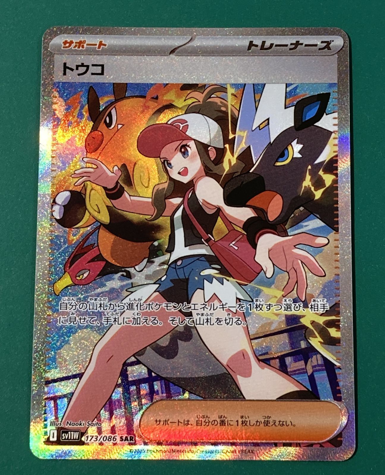 紫波56-2-1112 ポケモンカード トウコ SAR sv11w-173