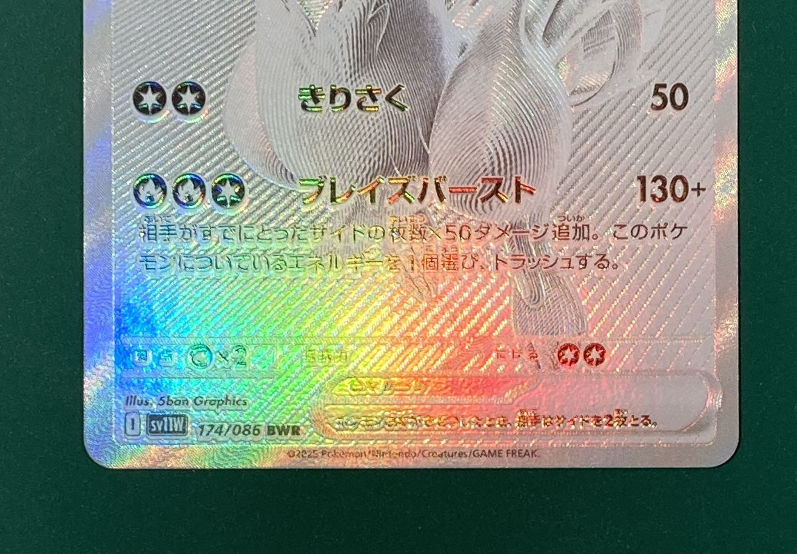 紫波56-1-1112】【中古】ポケモンカード「レシラムex」 BWR (sv11w-174