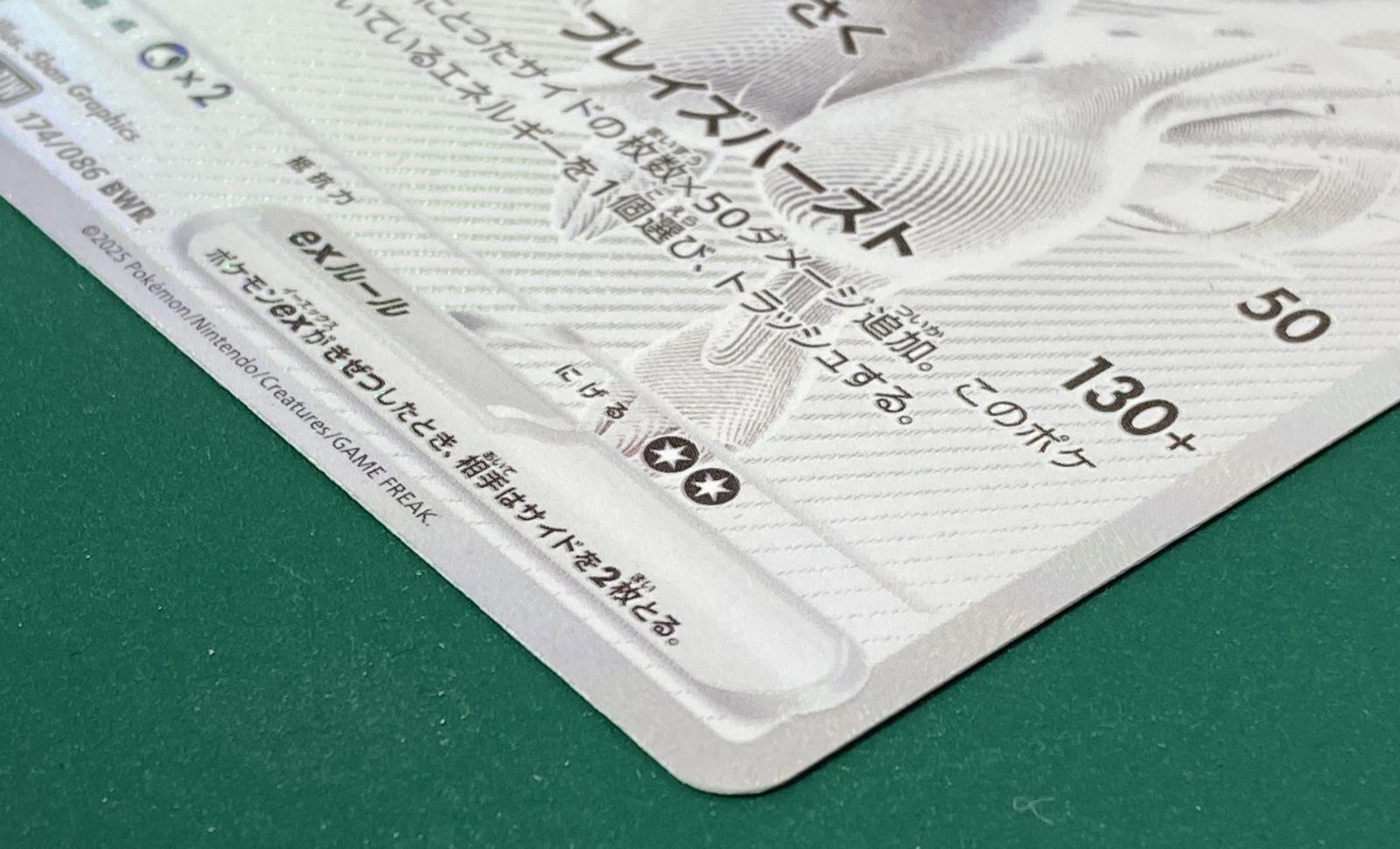 紫波56-1-1112】【中古】ポケモンカード「レシラムex」 BWR (sv11w-174