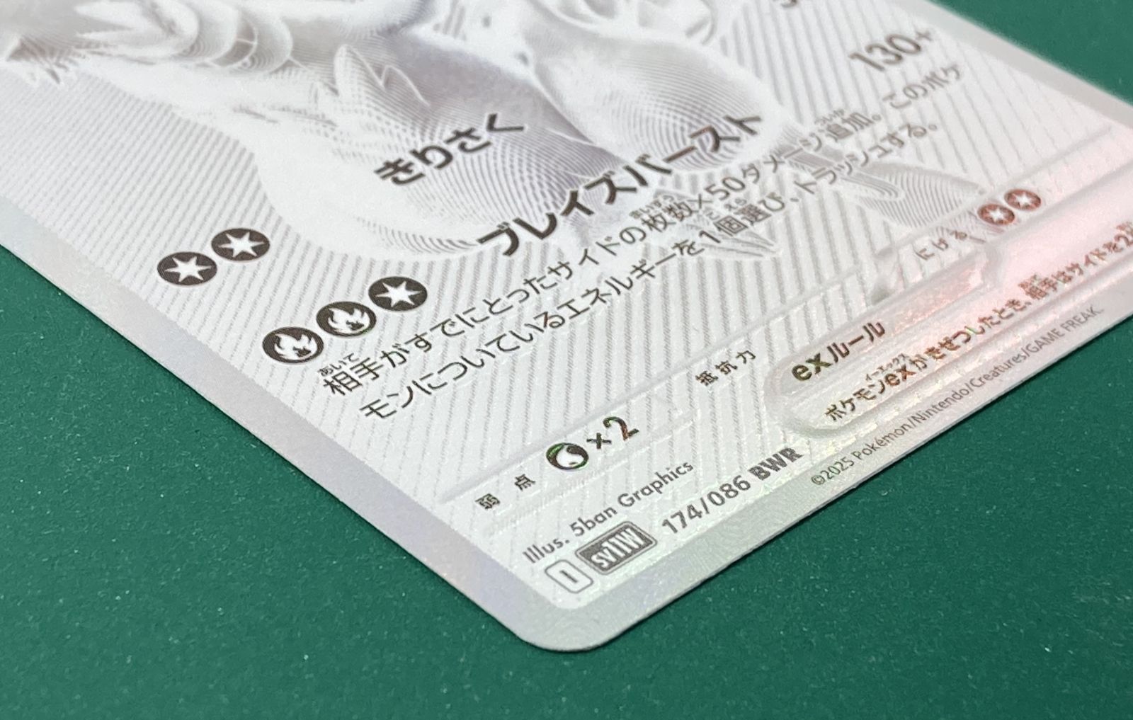 紫波56-1-1112】【中古】ポケモンカード「レシラムex」 BWR (sv11w-174