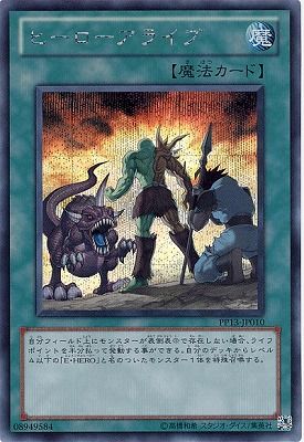 中古】 遊戯王OCG デュエルモンスターズ ヒーローアライブ PP13 PP13