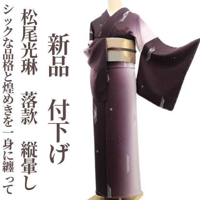 新品 縦暈し 着物 正絹“創作お召の物語”仕付糸付 トールサイズ お召 5400 ❁tomihisa❁新品 着物 正絹 仕付け糸付”静けさに宿る大人のエレガンス