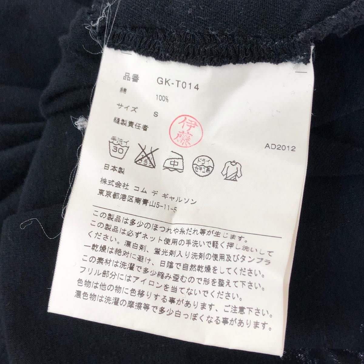 COMME des GARCONS コムデギャルソン 変形フリルデザインカットソー
