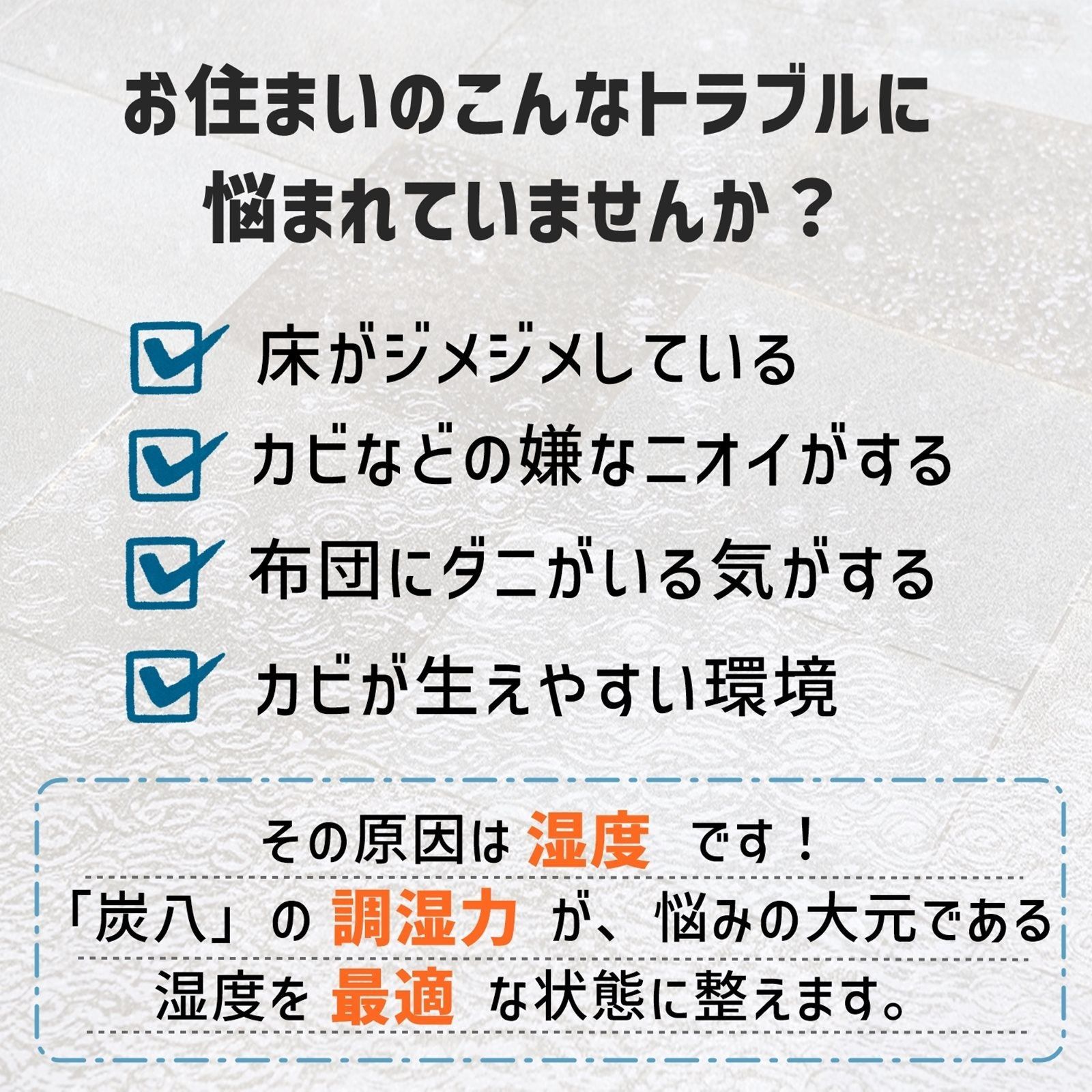 出雲カーボン 湿気