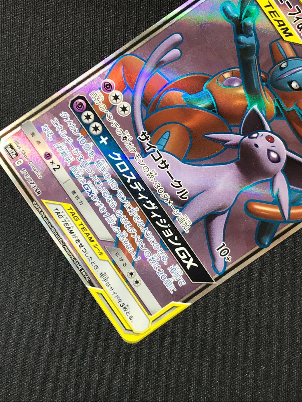 ポケモンカード エーフィ&デオキシス GX SA sr 状態A】エーフィ&デオキシスGX(RR仕様) (001/031) [SMM] の通販・買取