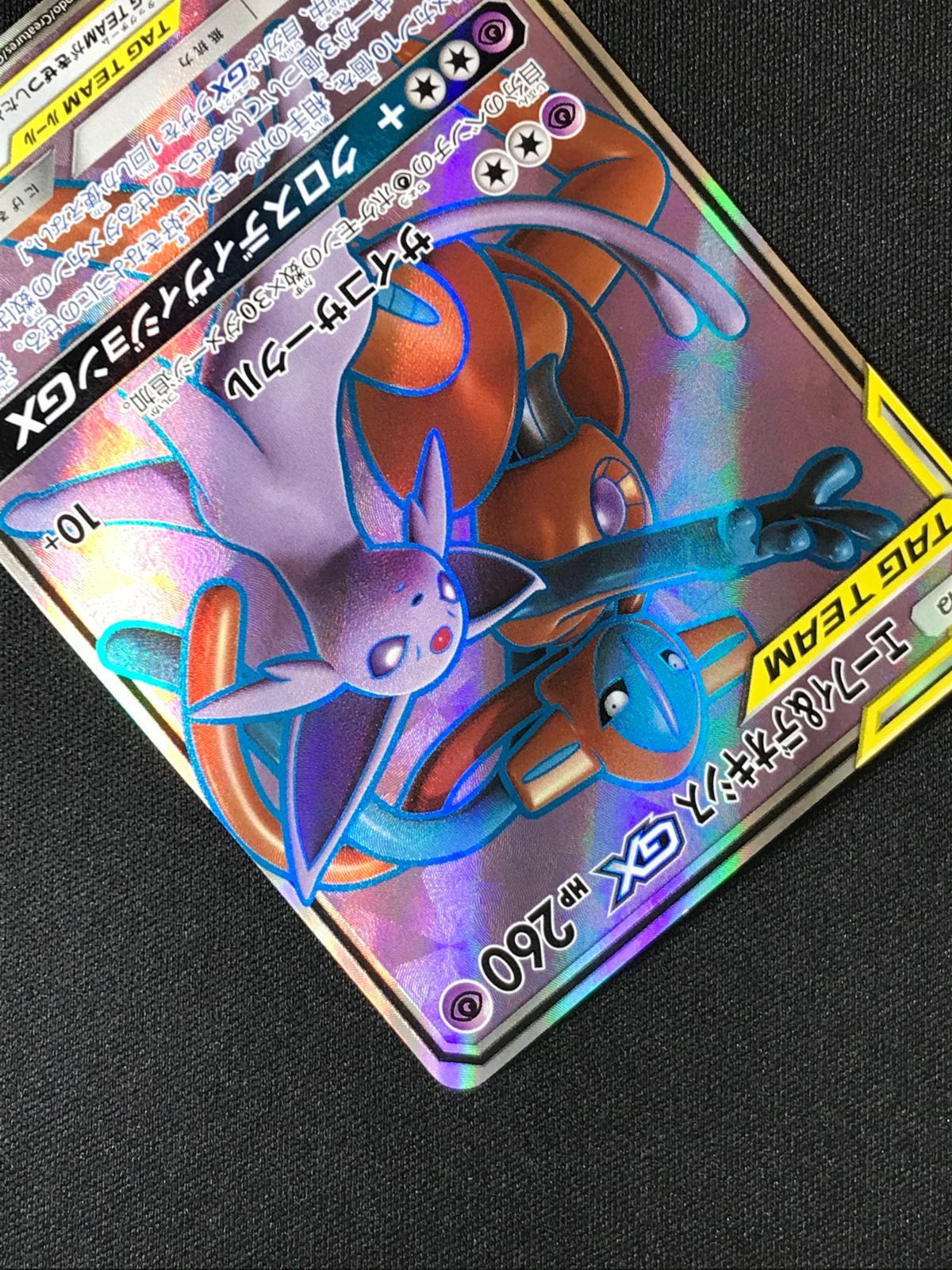 エーフィ＆デオキシスGX SR SM12a TAG TEAM GXタッグオール… エーフィ＆デオキシスGX SA SR SM12a TAG TEAM GXタッグオ