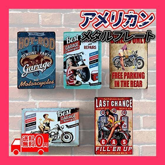 スタッフおすすめ！】Lanx. ブリキ 看板 バイク 5枚セット メタル