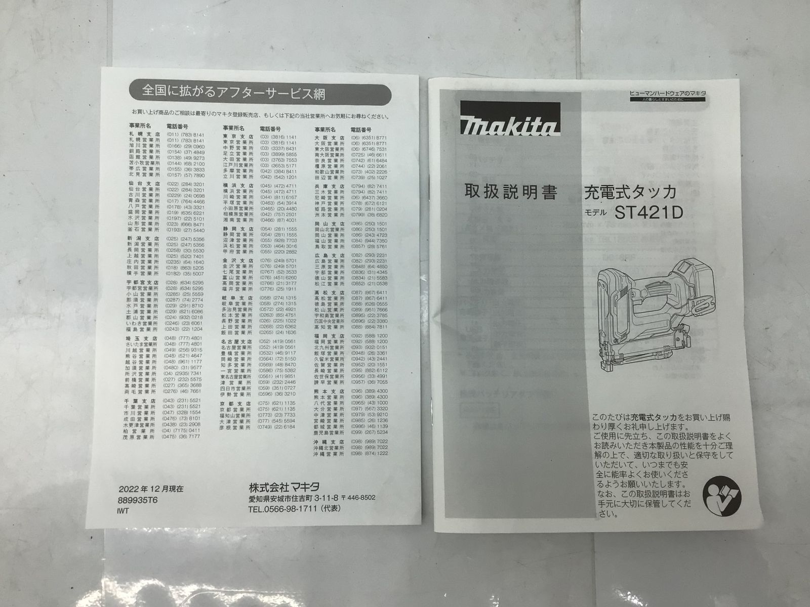 エコツール知立店 M02