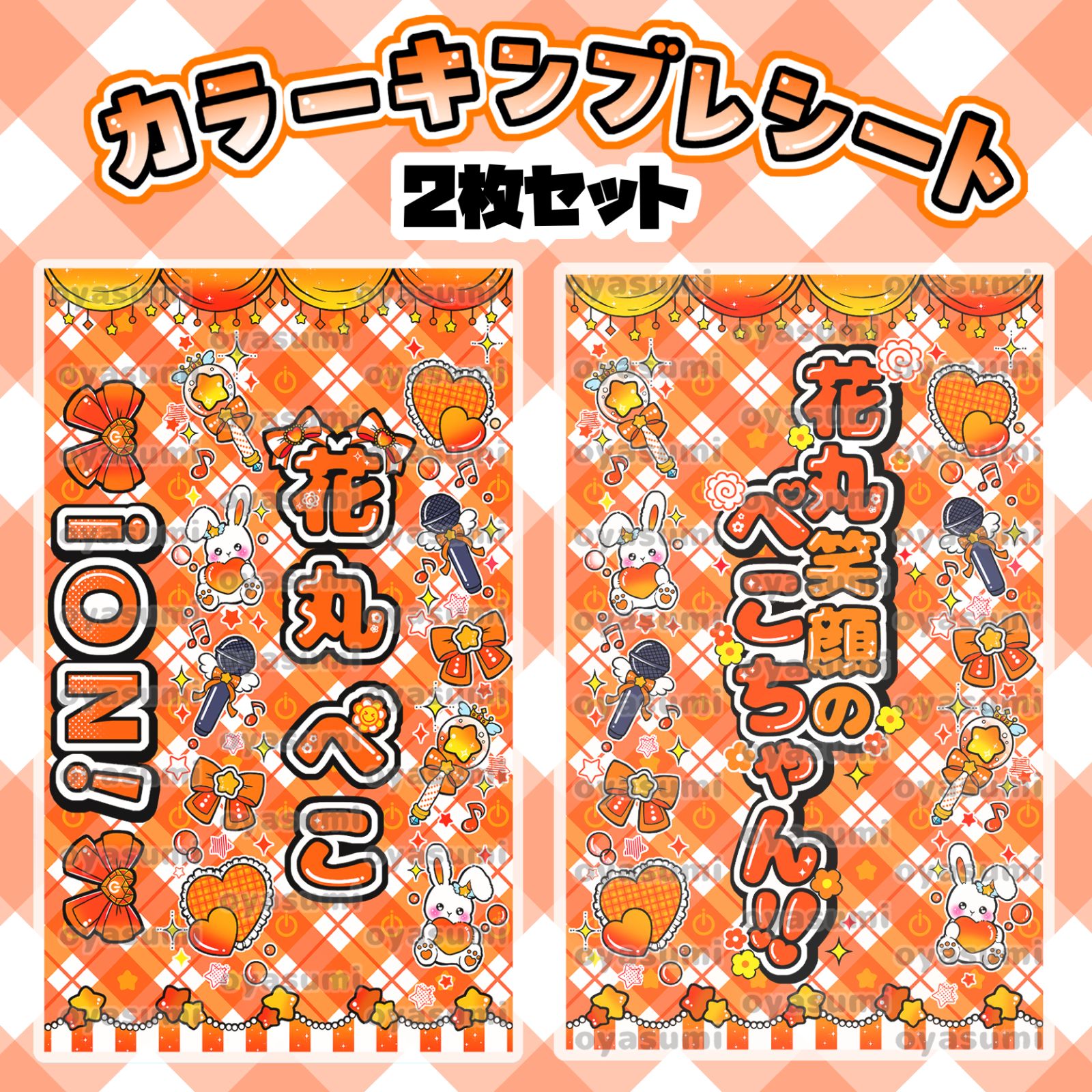 【2枚重ね1400円】キンブレシート オーダー ⑅ 恋春ねね iON! O1 iON! キンブレシート カラー 2枚セット 花丸ぺこ 宇野ゆり 恋春ねね 鈴