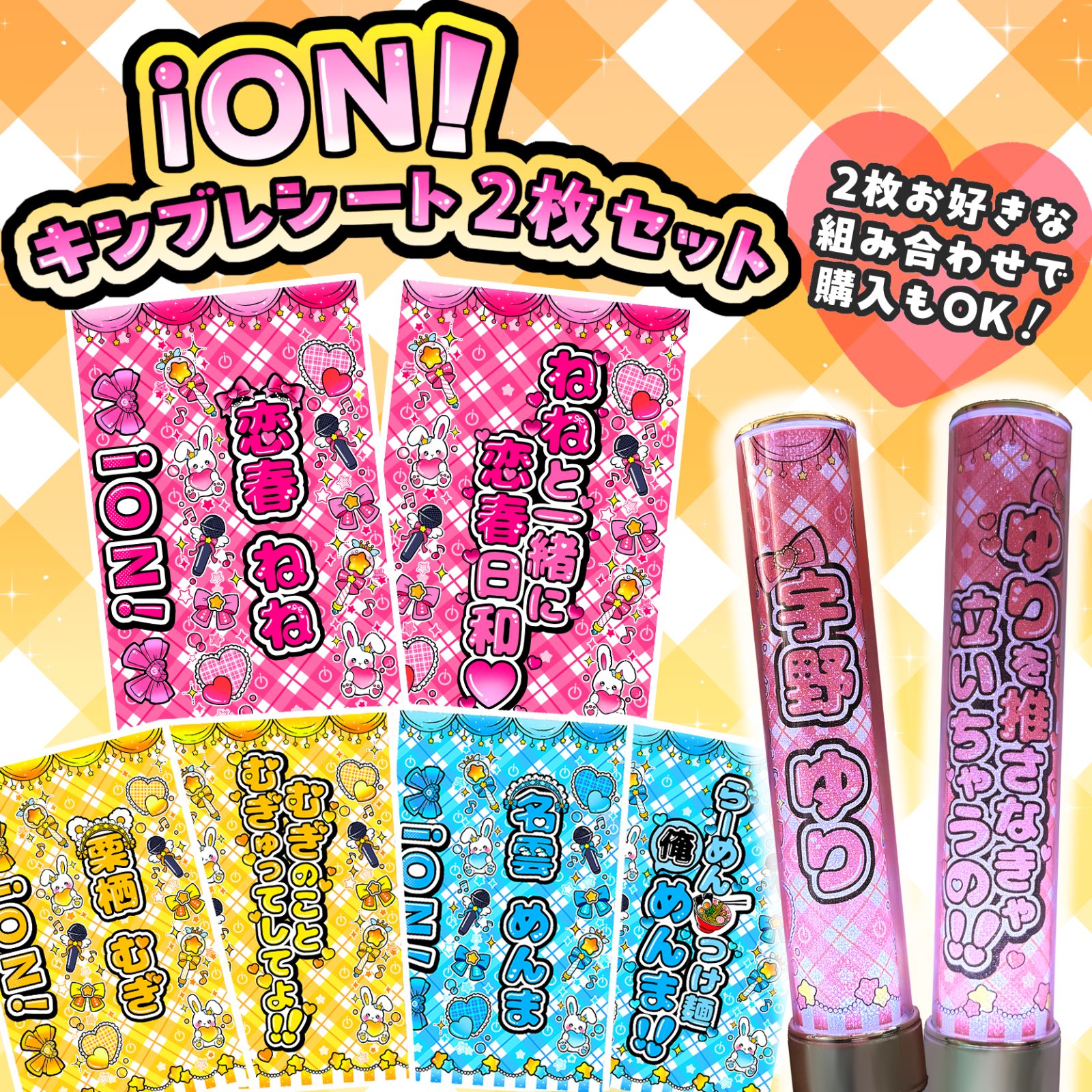【2枚重ね1400円】キンブレシート オーダー ⑅ 栗栖むぎ iON! O1 2枚重ね1400円】キンブレシート オーダー ⑅ 栗栖むぎ iON! O1 2枚