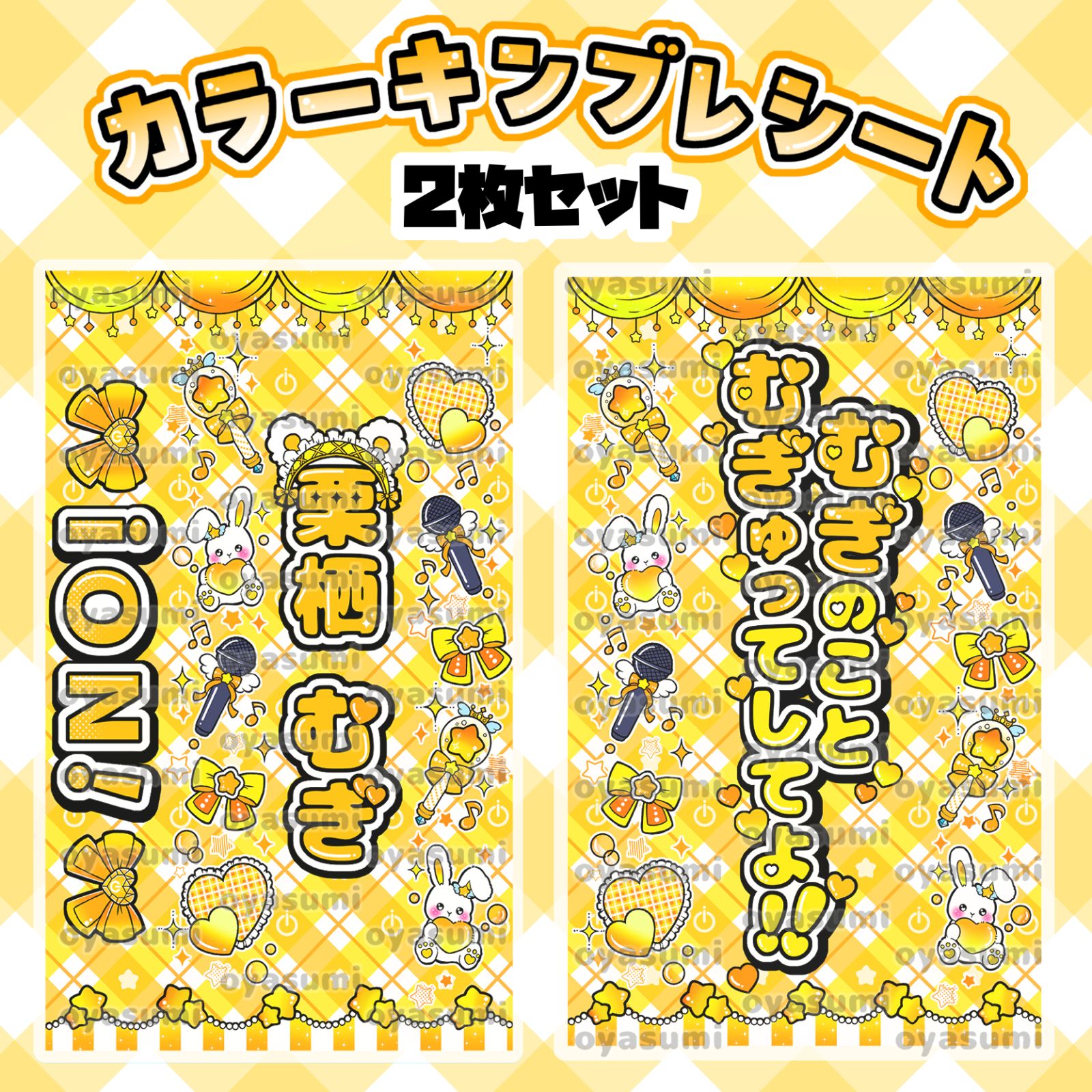 【2枚重ね1400円】キンブレシート オーダー ⑅ 恋春ねね iON! O1 iON! キンブレシート カラー 2枚セット 花丸ぺこ 宇野ゆり 恋春ねね 鈴