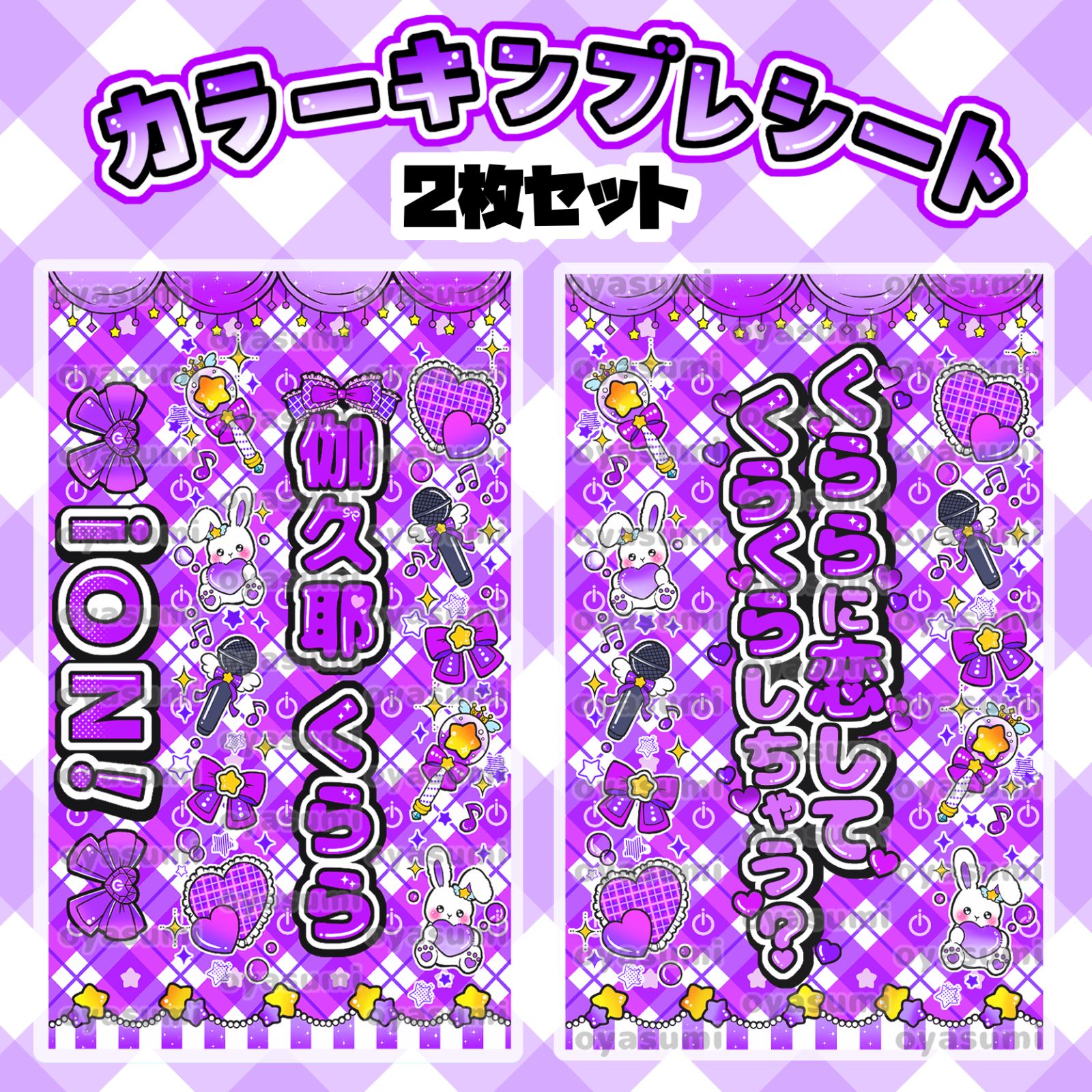 【2枚重ね1400円】キンブレシート オーダー ⑅ 儚寧この iON! O1 2枚重ね】キンブレシート オーダー ⑅ 儚寧この iON! O1