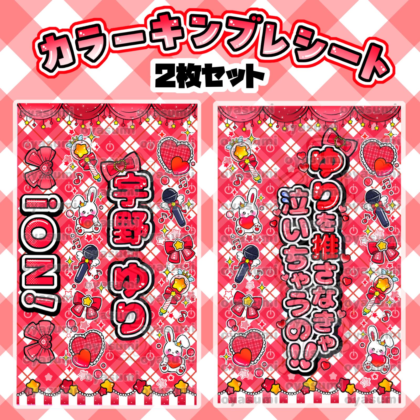 iON! キンブレシート カラー 2枚セット 花丸ぺこ 宇野ゆり 恋春ねね 鈴