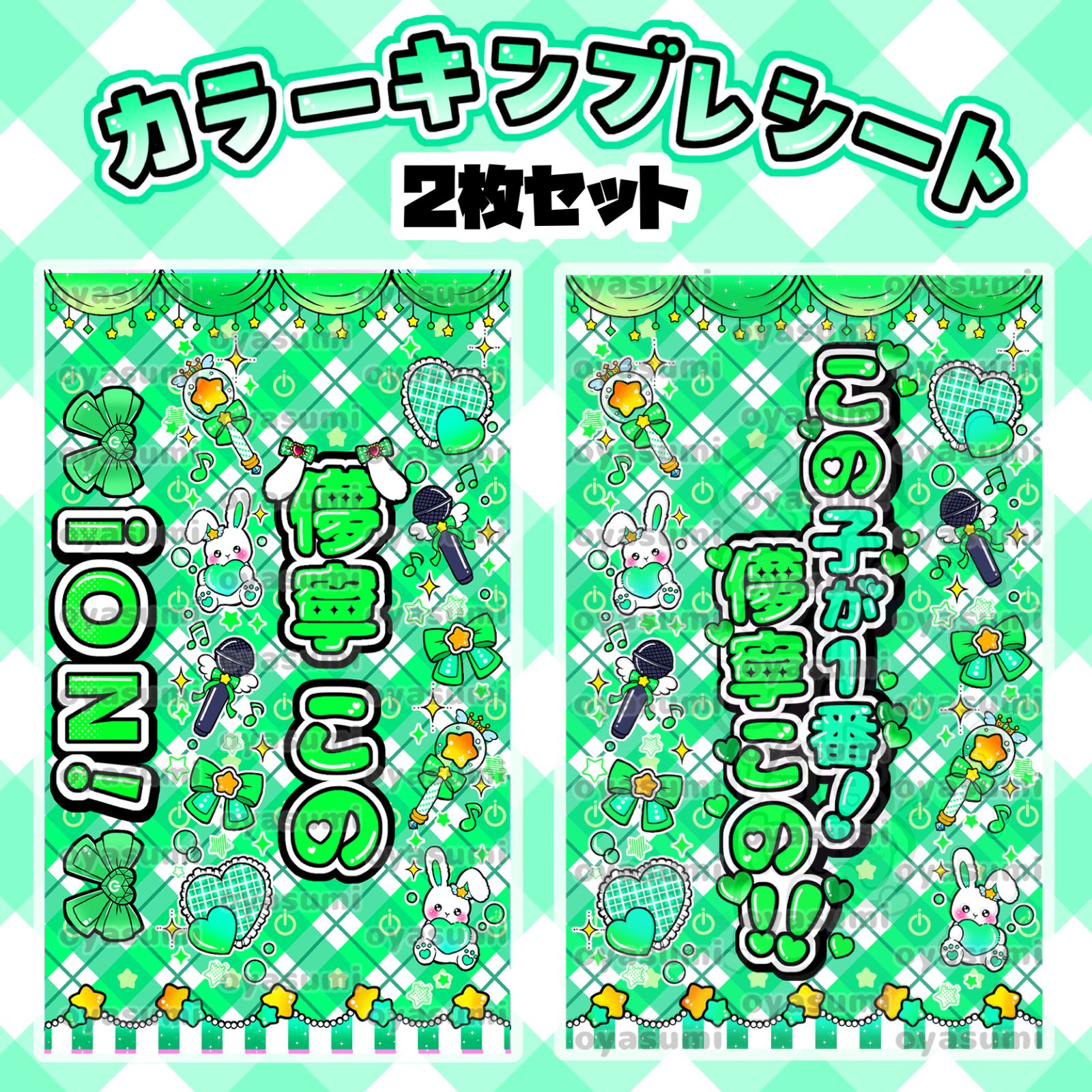 【2枚重ね1400円】キンブレシート オーダー ⑅ 恋春ねね iON! O1 iON! キンブレシート カラー 2枚セット 花丸ぺこ 宇野ゆり 恋春ねね 鈴