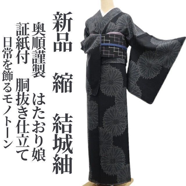 奥順　結城紬　はたおり娘　証紙あり　しつけ糸　最終価格　※値下げ御免なさい 奥順 結城紬 はたおり娘 証紙あり しつけ糸 最終価格 ※値下げ御免