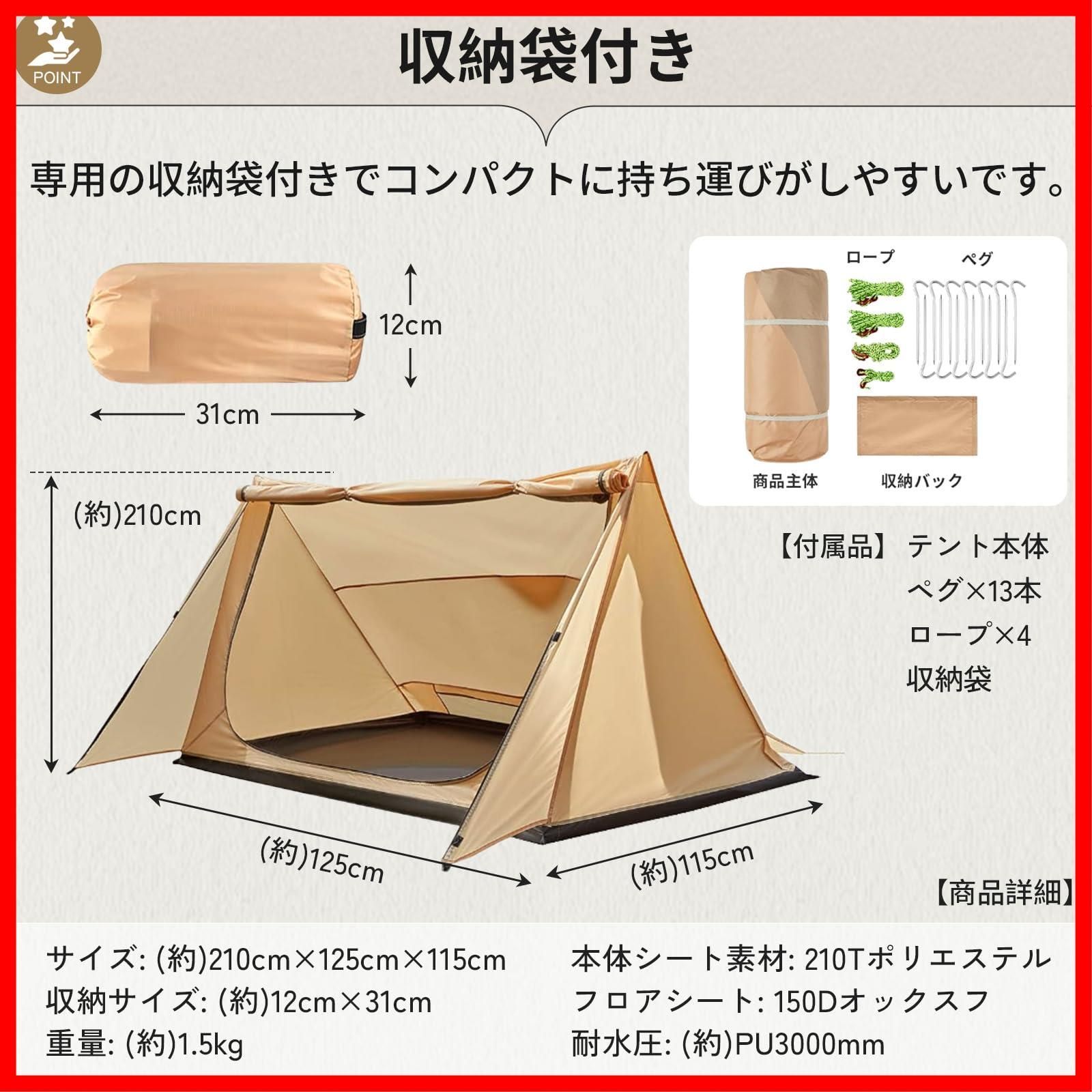 在庫 メッシュドア付き コンパクト 通気性 軽量 ゆ 簡易 ったり前室 ポリエステル 防水防風 軍幕 収納バッグ付き ソロテント ポールなし パップテント 登山 FUNDANGO キャンプ