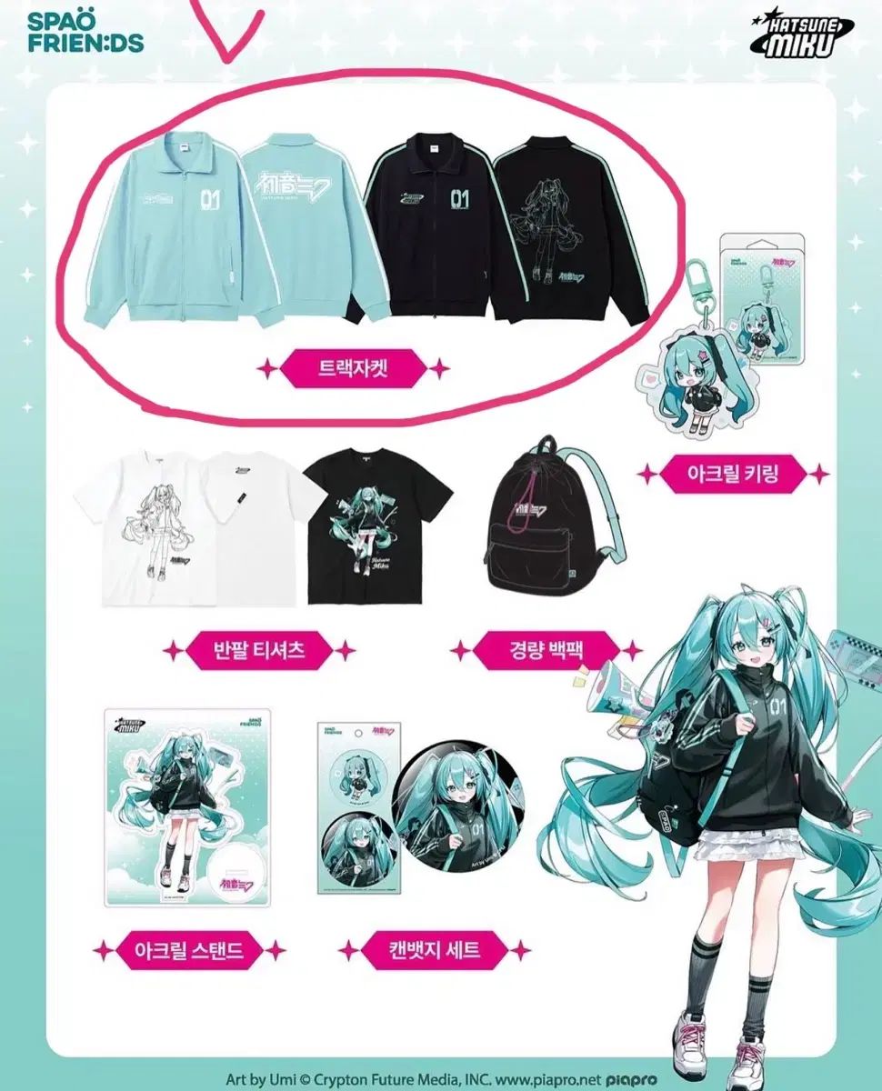 SPAO 初音 ミク トラックジャケット ミント M ブラック M セット