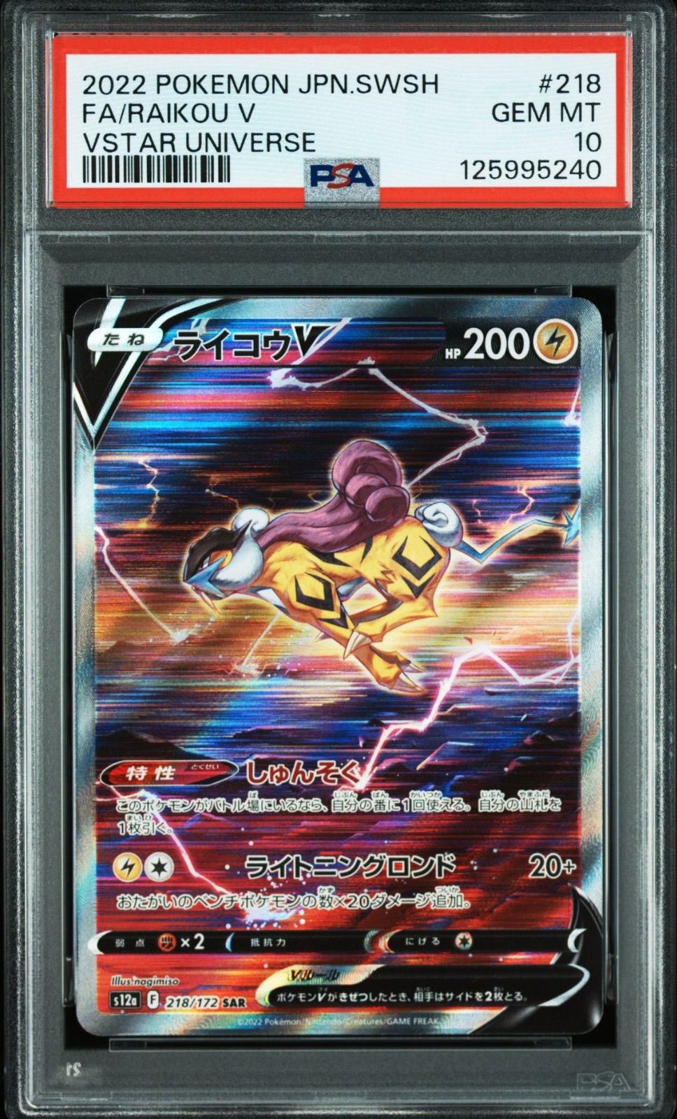 PSA10》エンテイ スイクン ライコウ SAR VSTARユニバース 3連番 PSA10 連番 エンテイ スイクン ライコウ SAR VSTARユニバース - メルカリ