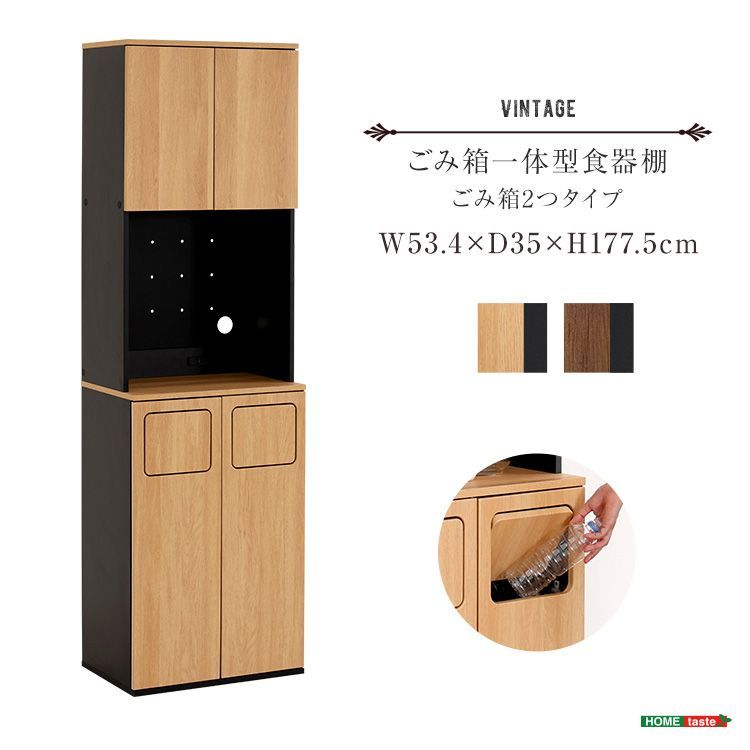 ヴィンテージ ごみ箱一体型食器棚 ごみ箱2つタイプ VSK-A2S-SBO