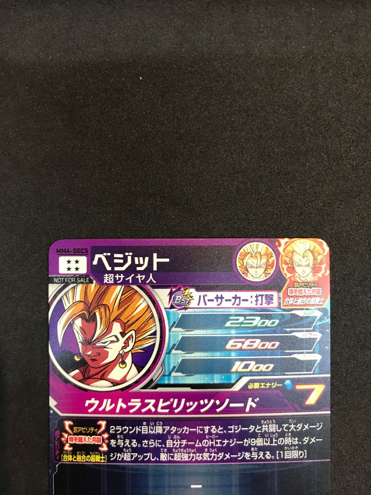 ドラゴンボールヒーローズ ベジット MM4-SEC5 Dragon Ball 412 - メルカリ