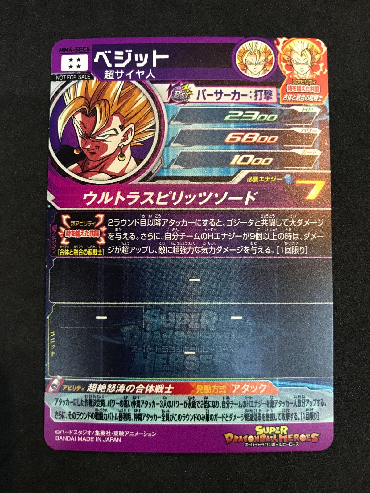 PSA10 正規品 ドラゴンボールヒーローズ ベジット MM4-SEC5 PSA10 + 未開封品 ドラゴンボールヒーローズ ベジット MM4-SEC5 PSA10