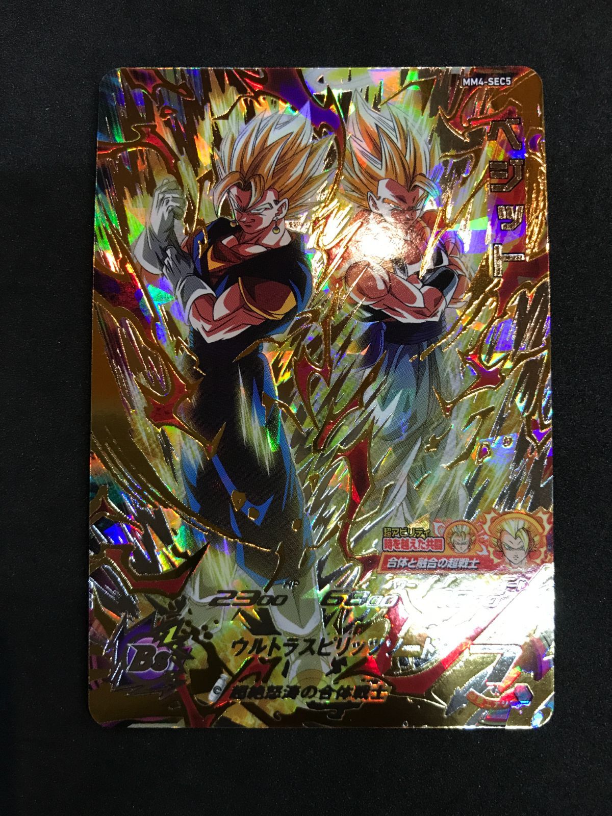 ドラゴンボールヒーローズ ベジット MM4-SEC5 Dragon Ball 412 - メルカリ