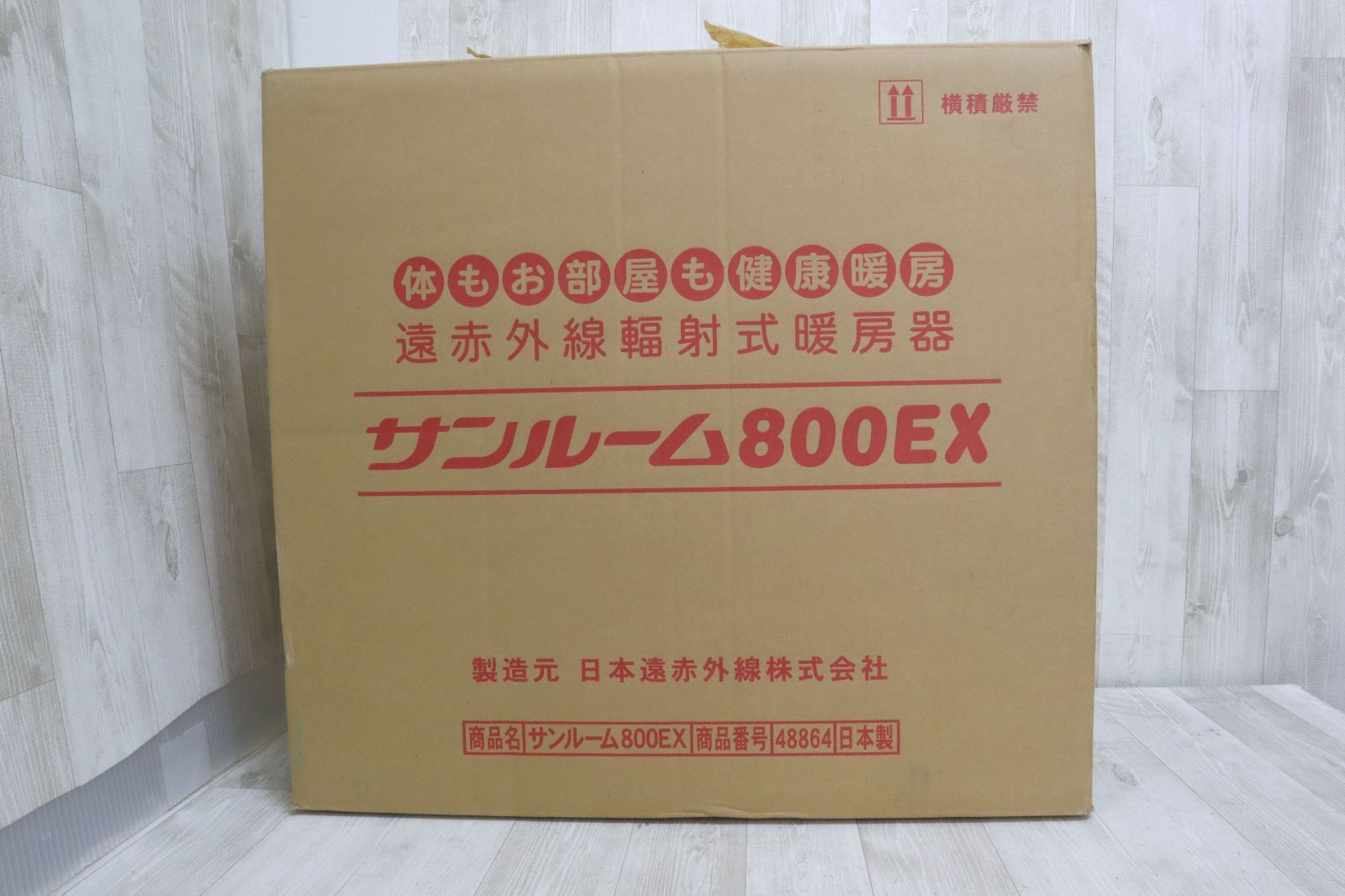 日本赤外線株式会社 遠赤外線輻射式暖房器具 サンルーム 800EX 日本製