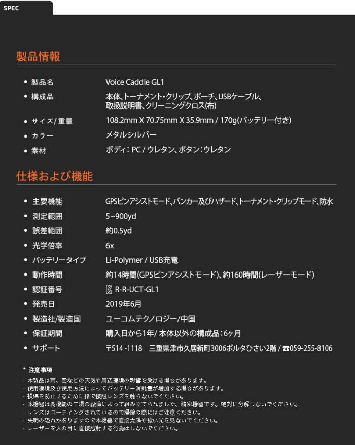 ボイスキャディ